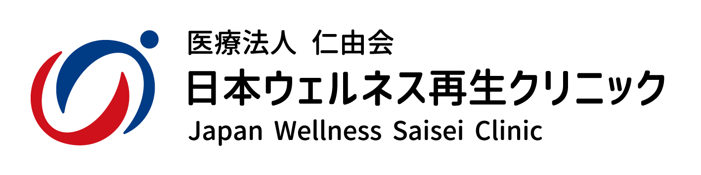 日本ウェルネス再生クリニックロゴ画像